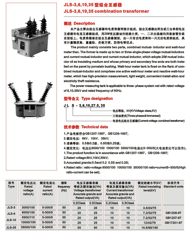 JLS-35计量箱z