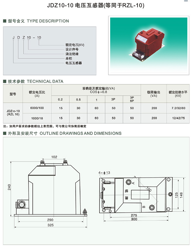 JDZ10-10 电压互感器（等同于RZL-10）