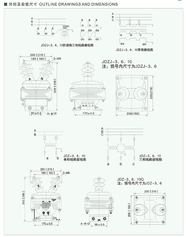 JDZ-6-10、JDZJ-6-10 电压互感器