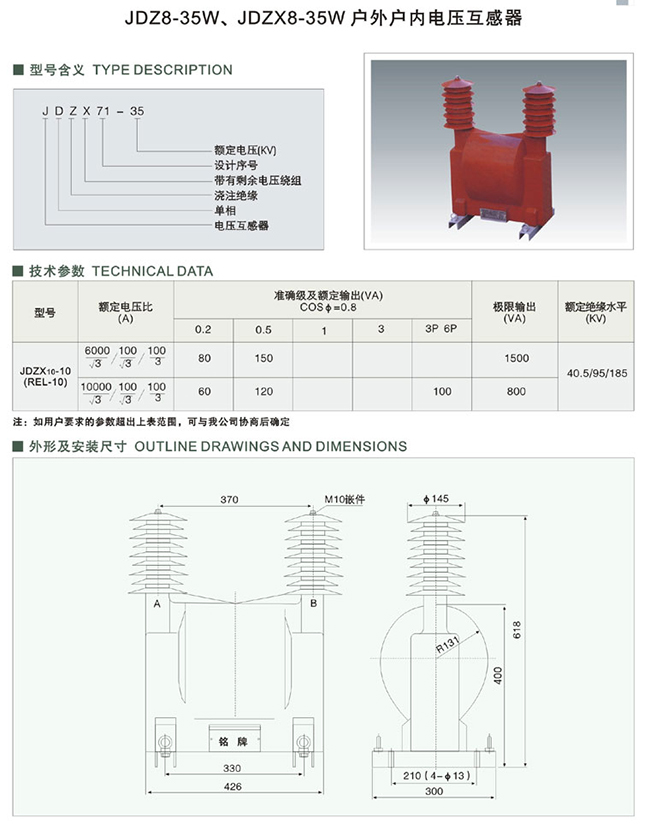 JDZ8-35W、JDZX8-35W 户外户内电压互感器