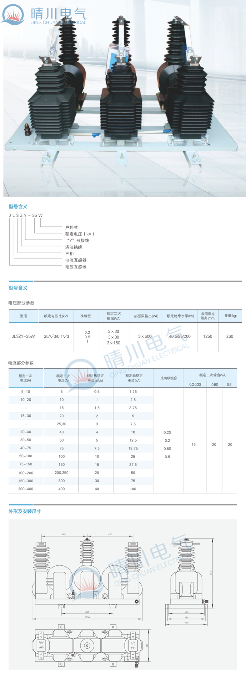 晴川电气专业生产JLSZY-35W户外..