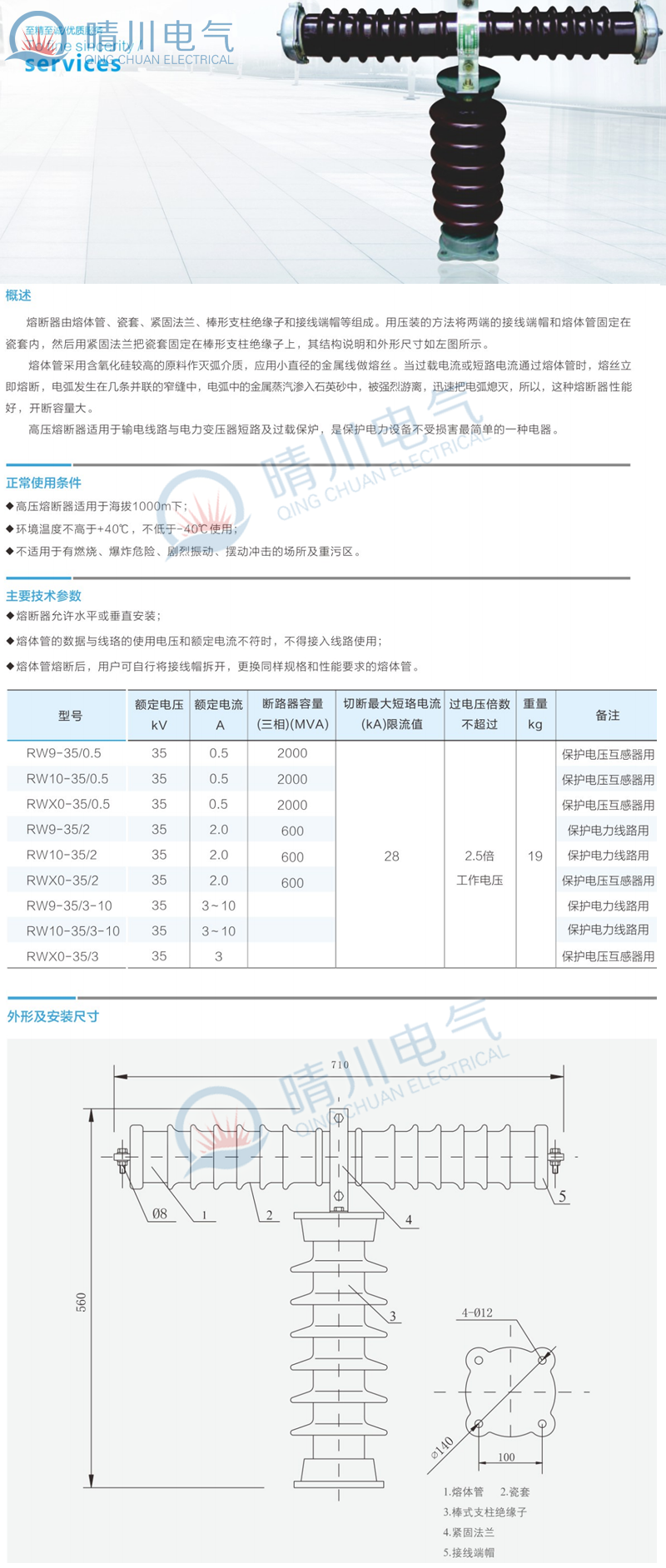 晴川电气专业生产RW9(10)-35-(H)..