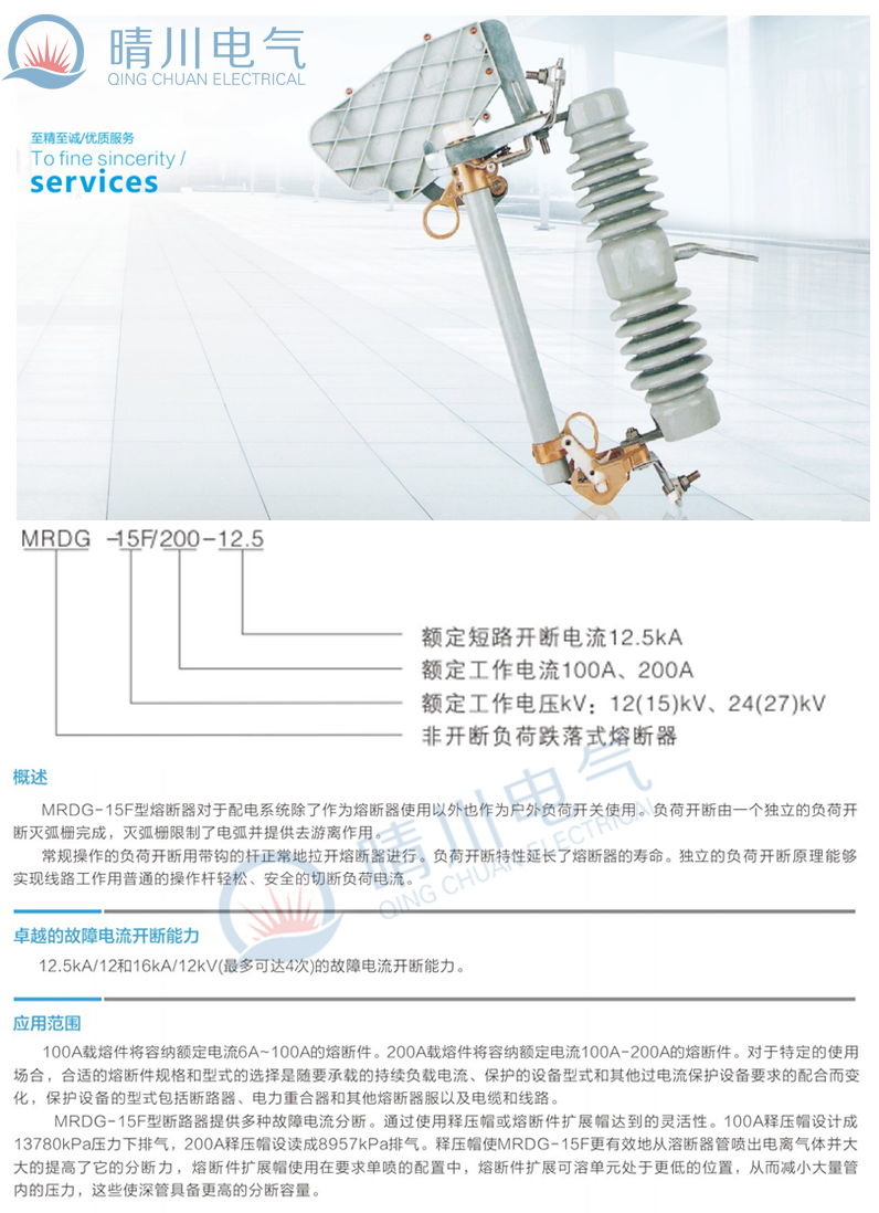 晴川电气专业生产MRDG-15F跌落式..