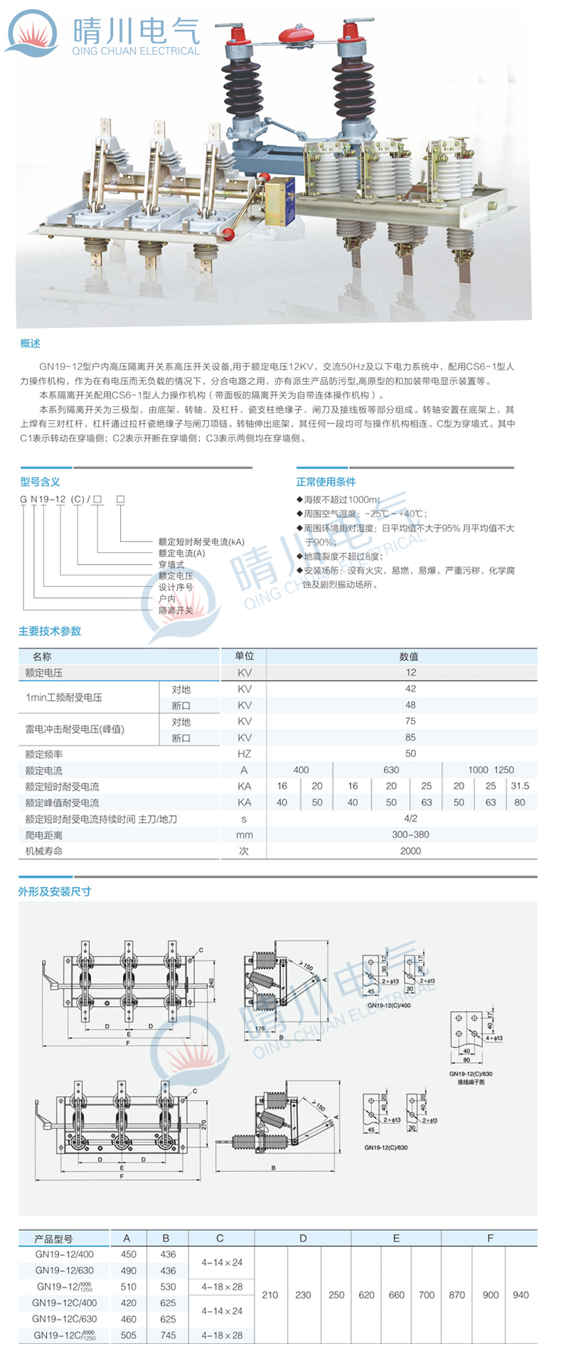 晴川电气专业生产GN30-12户内旋..